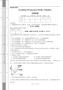 含山县林头中学2014-2015学年度2月同步练习