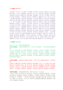 含有动物植物数字的成语