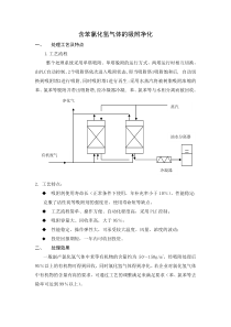 含杂质盐酸吸附净化方案