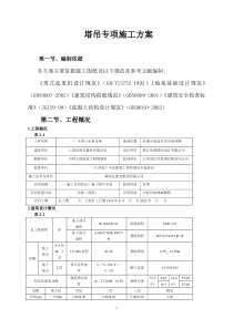 塔吊专项施工方案(qt25)