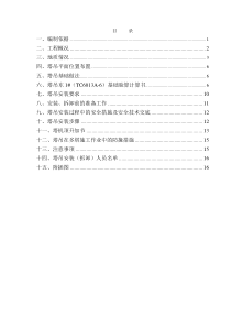 塔吊东1方案(TC6013A-6)