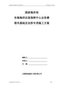 塔吊基础及安拆施工方案