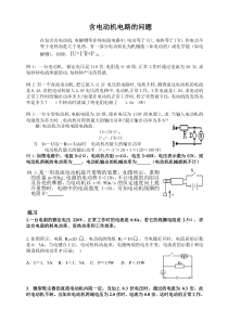 含电动机电路的问题