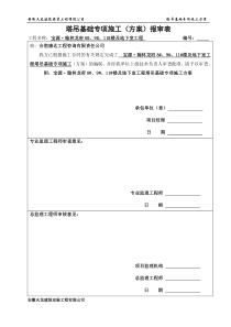 塔吊基础方案QTZ80