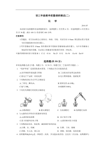 含答案002江苏省苏州市吴中区2016年初三第二次质量调研测试化学试题及答案