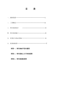 塔吊基础施工方案浙富11.15