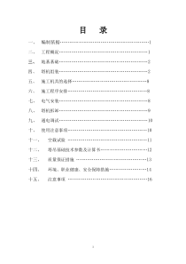 塔吊安装及拆卸施工方案