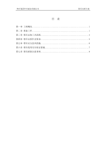 塔吊施工方案(修改)