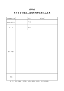 听取群众意见记录表[1]