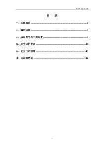 塔吊群吊作业方案