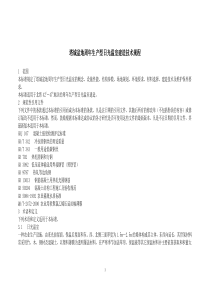 塔城盆地周年生产型日光温室建造技术规程