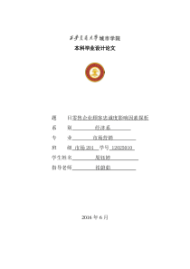 零售企业顾客忠诚度影响因素探析