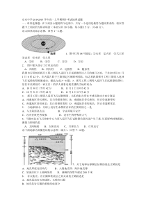 启东中学2014-2015学年高一上学期期中考试地理试题