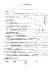 启东作业本八年级上学期第2章检测尺度质量和密度