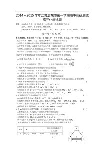 启东市2015届高三上学期期中调研测试题