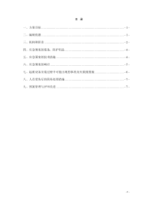 塔式起重机安装过程应急预案