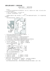 启慧·全国大联考2016届高三12月联考试题 地理 Word版含解析[1]