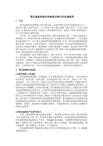 塔式起重机购买和租赁过程中的注意事项