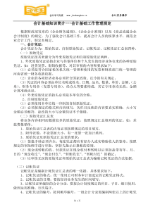 塘厦会计培训财务会计基础工作管理规定金账本会计