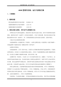 塔吊安装与拆除安全方案