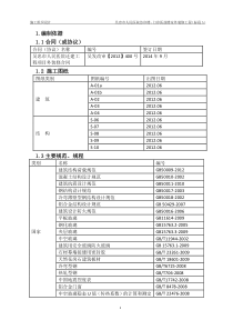 吴忠室外施工组织设计-最终版