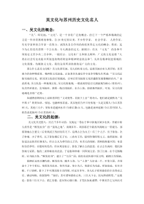 吴文化与苏州历史文化名人