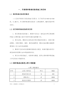 填砂路基试验段施工方案