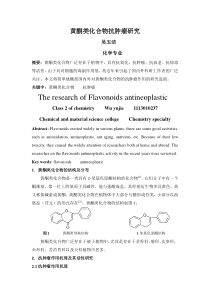 吴玉洁黄酮类化合物抗肿瘤研究进展