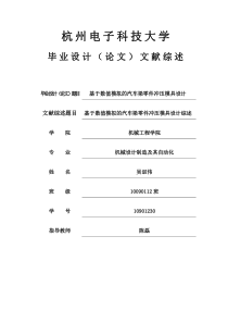 吴讴伟文献综述文档