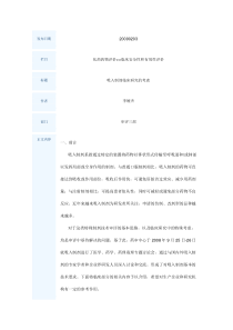 吸入制剂临床研究的考虑