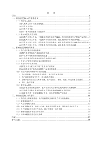 增加农民收入是解决三农问题的关键