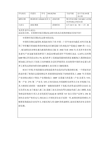 吸引外部FDI知识溢出与区域经济发展之间的关系