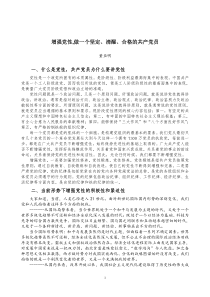 增强党性,做一个坚定清醒合格的共产党员