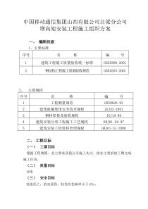 增高架施工组织方案