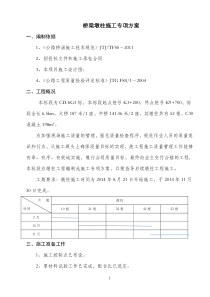 墩柱工程施工方案