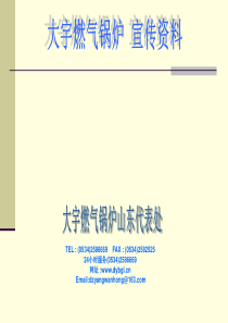 壁挂炉基础知识演示文稿