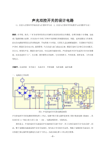 声光双控开关的设计555