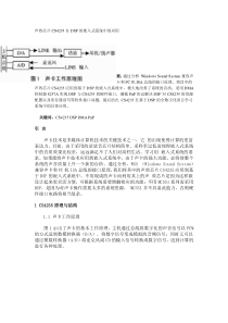 声效芯片CS4235在DSP的嵌入式系统中的应用