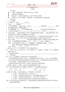 声现象学案初二物理教学讲义