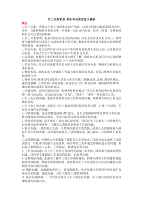 员工关系管理30466_考试课堂练习摘要