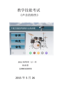声音的特性教学设计