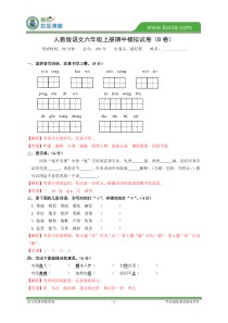 壹家教(答案)2015深圳人教版语文六年级上册期中模拟试卷(B卷)