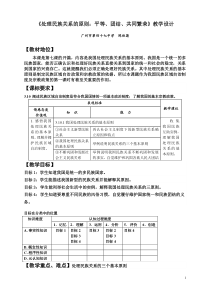 处理民族关系的原则教学设计