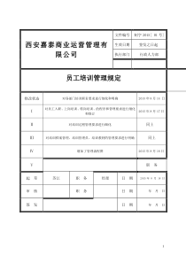 员工培训管理规定(附流程图)