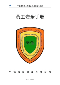 员工安全手册(经典学习)