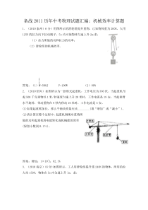 备战2012历年中考物理试题汇编