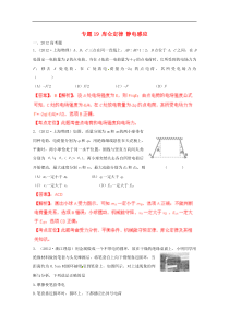 备战2013高考物理高考与模拟题分类解析专题19库仑定律静电感应