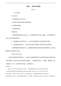 备战2014年数学中考2010年中考数学二轮复习独家精品专题三函数及其图像