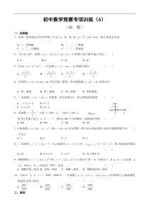 备战2014年数学中考初中数学竞赛专项训练(6)及答案