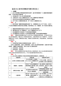 备战2014高考生物精讲巧解分类攻克教案2